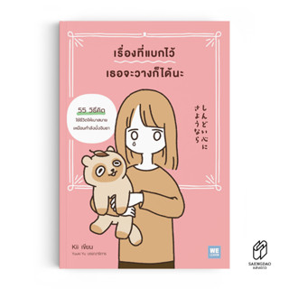 Saengdao(แสงดาว) หนังสือ วรรณแปล เรื่องที่แบกไว้ เธอจะวางก็ได้