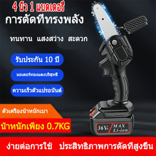 🚚1-2 วันจัดส่งที่รวดเร็ว🚚 Cordless Chainsaw เลื่อยโซ่ไร้สาย 4 นิ้ว เลื่อยตัดกิ่งไฟฟ้า 1200w เลื่อยโซ่ เลื่อยโซ่เลื่อยไฟฟ