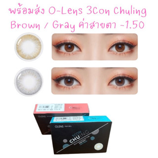 พร้อมส่ง Olens Chuing 3Con Brown / Gray ค่าสายตา -1.50