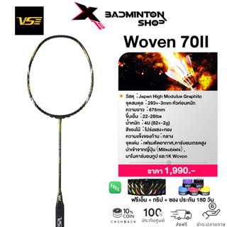 VENSON ไม้แบดมินตัน รุ่น Woven 70 II (4U) ก้านกลาง ฟรีเอ็น + กริป + ซอง