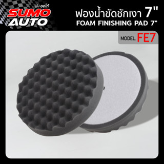 ฟองน้ำขัดชักเงาสีดำ 7 นิ้ว รุ่น FE7 SUMO ( CONCAVE CORRUGATED FOAM FINISHING PAD 7" inch SUMO )