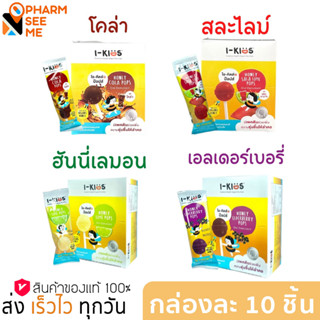 I-KIDs Pops ไอคิดส์ ป๊อบส์ ลูกอมสำหรับเด็ก อมยิ้มวิตามินซีเด็ก