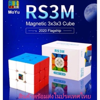 Moyu RS3M 2020 Rubik แม่เหล็ก รูบิค​3×3​แม่เหล็ก​ ​ลื่นๆ​ รูบิค3×3 ของเล่น​ แม่เหล็ก​ รูบิค​ รูบิคแม่เหล็ก