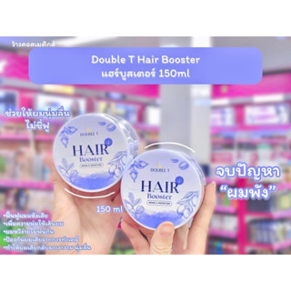 💋ว้าวคอสเมติกส์💋 DOUBLE T HAIR BOOSTER ดับเบิ้ล ที แฮร์ บูสเตอร์