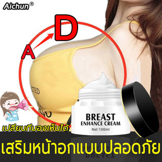 ให้คุณเซ็กซี่มากขึ้น！large more Breasts 100ML เสริมหน้าอก เซ็กซี่ หน้าอกสวย ครีมนวดหน้าอก กระชับทรวงอก ขนาดจากคัพAเป็นคั