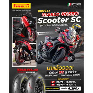 " พร้อมส่ง " Pirelli Diablo Rosso Scooter SC [ SC = Spcial Compound ]  X-MAX, FORZA และ ADV350