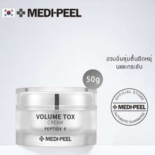 ครีมบำรุงผิวหน้า ลดริ้วรอย เมดิพีล Medi-Peel Medi Peel Peptide 9 Volume TOX CREAM 50G