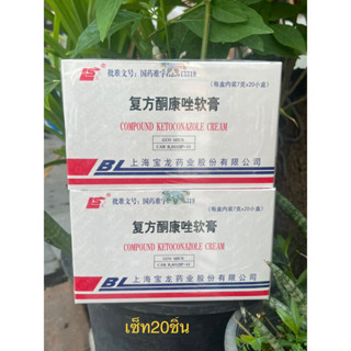 🔥ลงใหม่🔥ครีมBL ของแท้100% รุ่นไม่มีotc(ราคายกกล่อง📦)