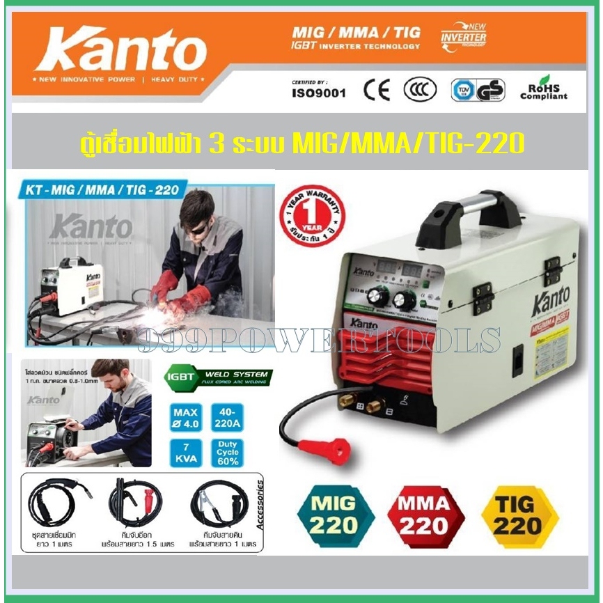 KANTO ตู้เชื่อมไฟฟ้า เครื่องเชื่อม 3 ระบบ MIG/MMA/MIG รุ่น KT-MIG/MMA/TIG-220( ไม่ต้องใช้ก๊าซ Co2)
