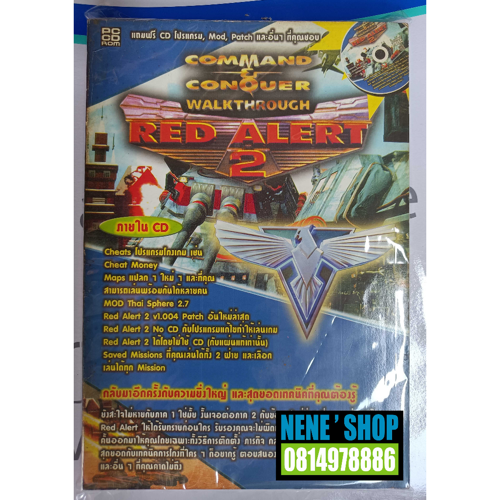 คู่มือเฉลยเกมส์ red alert 2 yuri's revenge