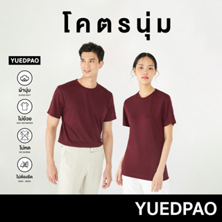 Yuedpao[ใหม่ล่าสุด]รุ่นโคตรนุ่ม นุ่มตั้งแต่กำเนิด ยืดแต่ไม่ย้วย ยับยากแบบไม่ต้องรีด เสื้อยืดคอกลม รุ่นโครตนุ่ม สี Maroon