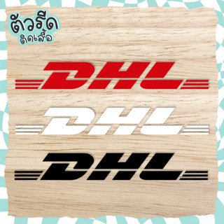 ตัวรีด DHL(set 3 ชิ้น) รีดได้ทุกเนื้อผ้า DIY รีดบนเสื้อ