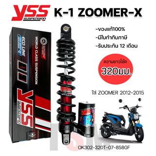 ใหม่ล่าสุด!! โช๊คแก๊สYSSแท้ รุ่น K-1 Zoomer-X (ใช้ได้ทุกปี) ยาว320มม. ของแท้100%รับประกัน12เดือน จัดส่งเร็ว