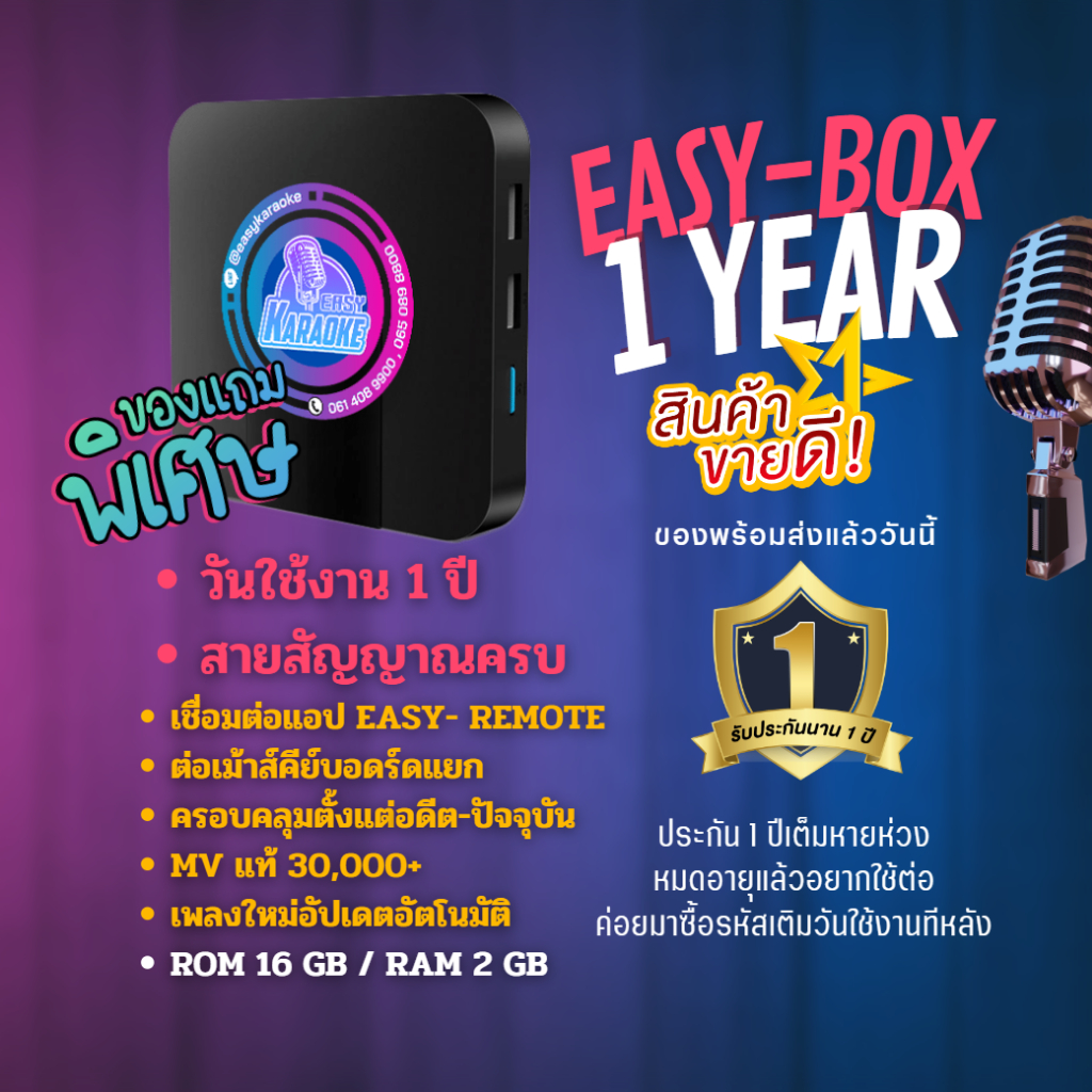 EASYKARAOKE รุ่น EasyBox กล่องคาราโอเกะสตรีมมิ่ง แถม ID CARD 10หลัก