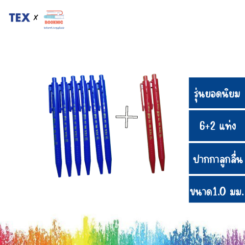 ปากกาลูกลื่น Tex เท็กซ์ รุ่น MC 228 STD 1 มม.