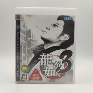 YAKUZA Ryu ga Gotoku ภาค 3 แผ่นสภาพดี PlayStation 3 PS3 มีกล่องใสสวมเพื่อเก็บสะสมให้