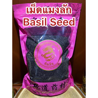เม็ดแมงลัก Basil Seed เม็ดแมงลักแห้ง เมล็ดแมงลัก เมล็ดแมงลักแห้ง แมงลัก
