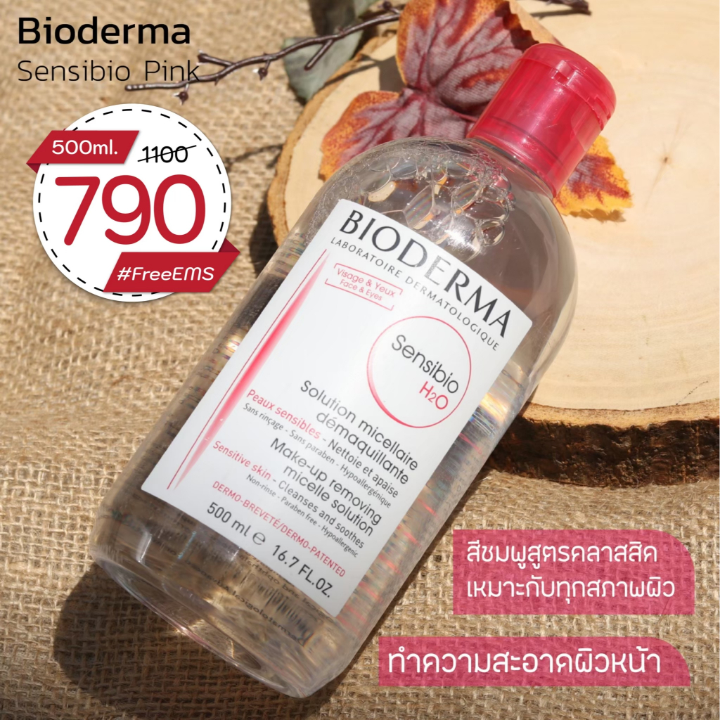 Bioderma Sensibio H2O Solution Micellaire 500ml