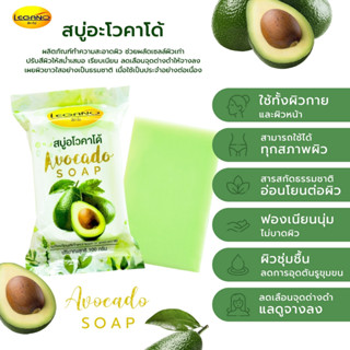 🥑สบู่ผิวขาว โวคาโด้ โซบ จัดการทุกปัญหาผิว ลดจุดด่างดำ ริ้วรอย ฟื้นฟูผิวแห้งกร้าน ลดการอักเสบ การระคายเคืองผิว ควบคุมมัน