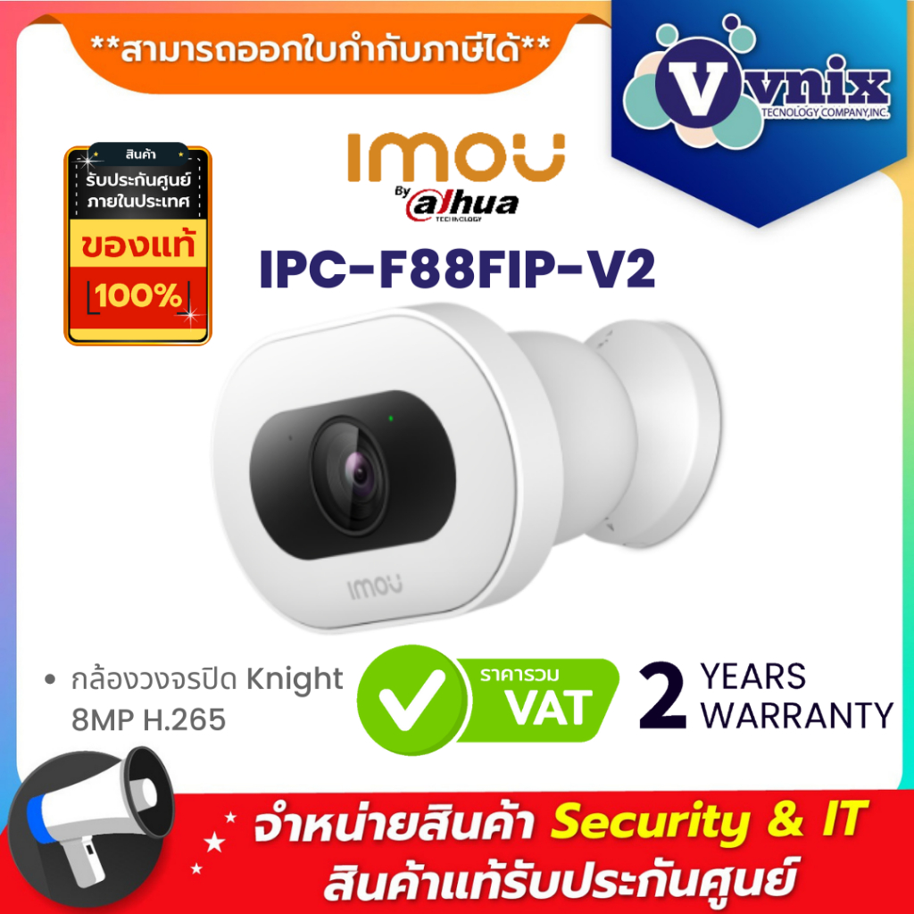 IPC-F88FIP-V2 Imou กล้องวงจรปิด Knight 8MP H.265 By Vnix Group