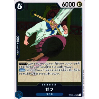 [ONE PIECE] Rare Blue [OP-03] Mighty Enemy