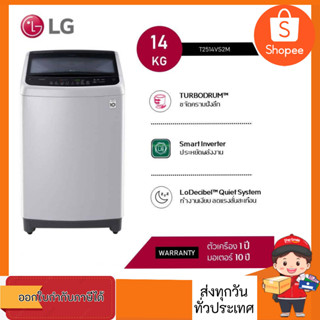 เครื่องซักผ้า LG อัตโนมัติ ความจุ 14 กก. รุ่น T2514VS2M