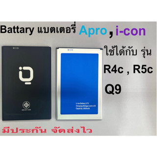 แบตเตอรี่มือถือ Battery apro  ใช้ได้กับรุ่น Apro R4c,R5c,Q9สินค้าใหม่ ของแท้100% จาก apro THAILAND