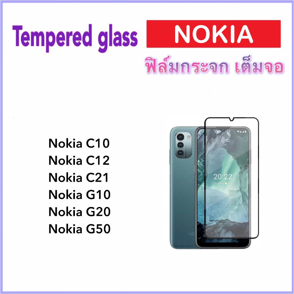 ฟิล์มกระจก 5D เต็มจอ For Nokia C10 C12 C32 G10 G20 G50 Tempered glass