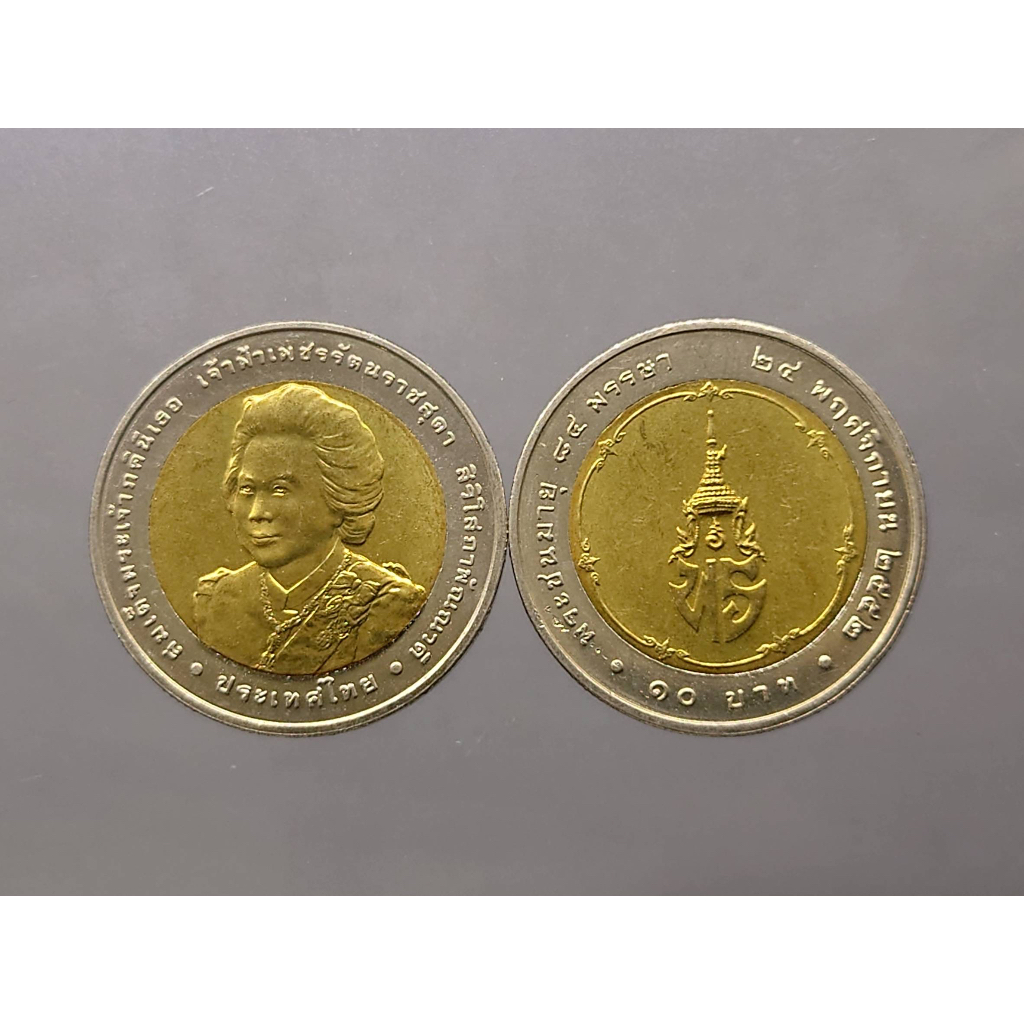 เหรียญที่ระลึก 10 บาท (สองสี)ที่ระลึกครบ  84ปี เจ้าฟ้าเพชรรัตนสุดา ไม่ผ่านใช้
