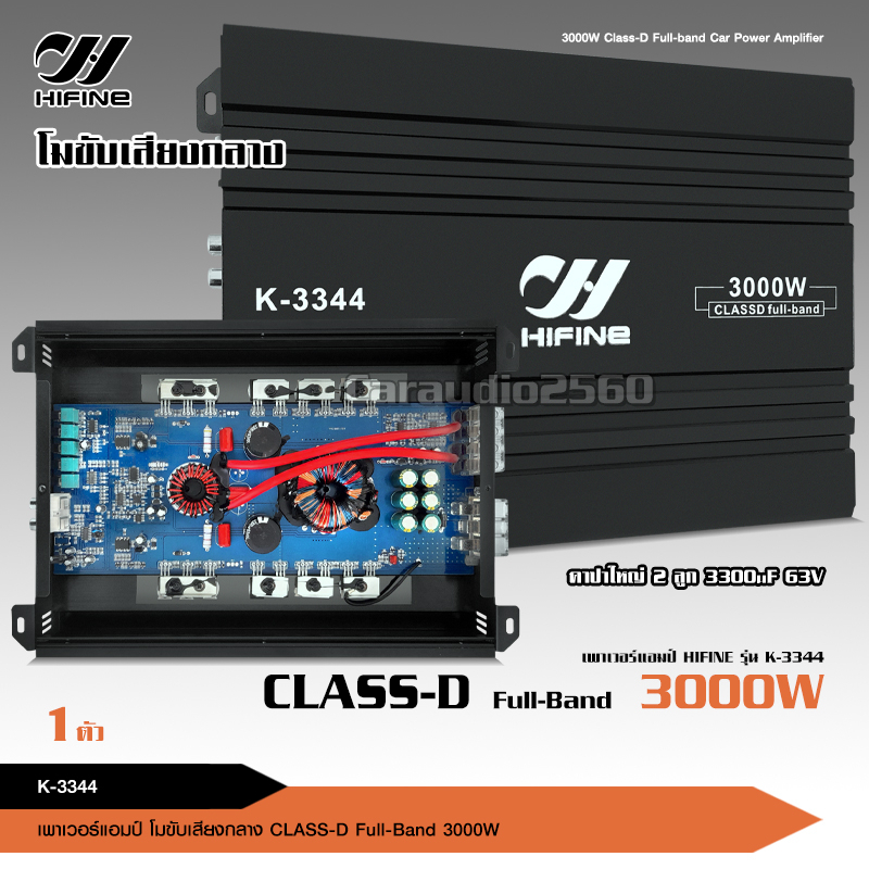 caraudio2560 เพาเวอร์แอมป์ รุ่น K-3344 CLASS D FULL BAND 3000W. ใช้กับเสียงกลาง โมจากโรงงาน