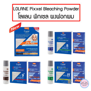 LOLANE Pixxel Hair Bleaching Powder 15g. โลแลน พิกเซล ผงฟอกผม ซอง 15 กรัม ฟอกผมโลแลน