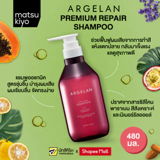 Argelan Premium Repair Shampoo 480ml. อัลจีรันพรีเมี่ยมรีแพร์แชมพู 480มล.