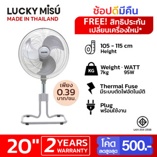 [รุ่นประหยัดไฟ] Lucky Misu 20" พัดลมสไลด์ สีดำ สีเทา