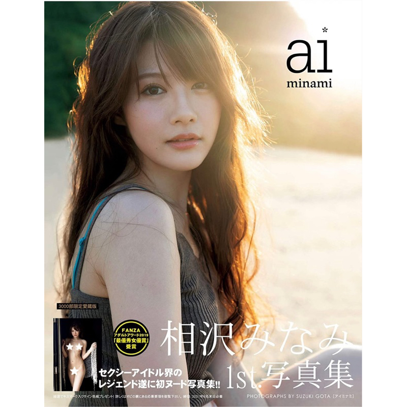 Minami Aizawa 1st Photobook aiminami Limited 3000 Copies - nimpcard - ThaiPick