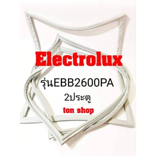 ขอบยางตู้เย็น Electrolux 2ประตู รุ่นEBB2600PA