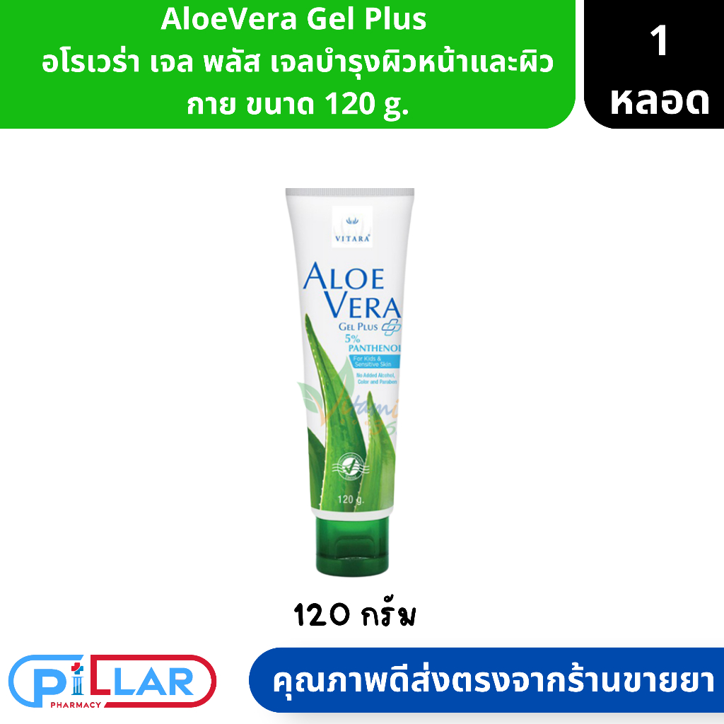 Aloevera Gel Plus Panthenol อโลเวร่า เจล พลัส แพนทีนอล เจลบำรุงหน้าและผิวกาย ขนาด 120 g. ( ครีมบำรุง