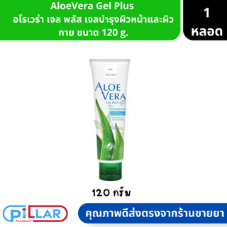 Aloevera Gel Plus Panthenol อโลเวร่า เจล พลัส แพนทีนอล เจลบำรุงหน้าและผิวกาย ขนาด 120 g. ( ครีมบำรุงผิวหน้าและผิวกาย ครี