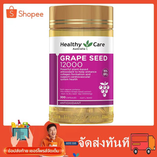 Healthy Care Grape Seed Extract 12000 mg 300 Capsules