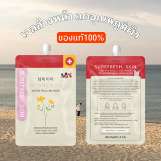 โปรโมชั่นตลอดเดือนมิถุนายน เจลลดอุณหภูมิผิว surefresh สูตรอ่อนโยน ลดการเกิดสิว เหมาะกับผิวแพ้ง่าย