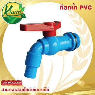 ก๊อกน้ำ พลาสติก มือบิดสีแดง ตัวสีฟ้า ขนาด 4 หุน กับ 6 หุน ก๊อกน้ำ PVC ก๊อกน้ำพีวีซี ระบบน้ำ รดน้ำต้นไม้ อุปกรณ์รดน้ำ