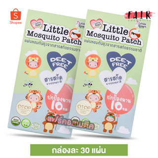 [2 กล่อง] แผ่นแปะกันยุง Little Mosquito Patch ลิตเติ้ล ฮาร์ท แผ่นหอม กันยุง [30 แผ่น]