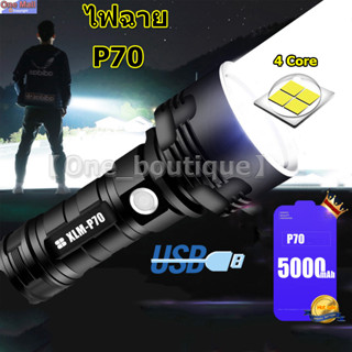 【One_boutique】 SHENYU XLM-P70 ไฟฉายสว่างมาก Super Powerful LED Flashlight มีระบบชาร์จในตัว ใช้แบตเตอรี่ 26650