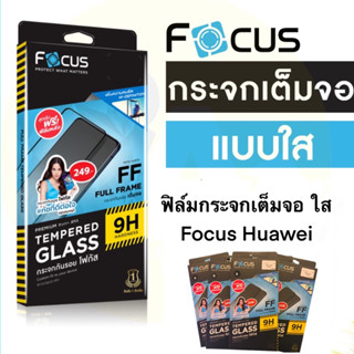 ฟิล์มกระจกเต็มจอ ใส Focus Huawei y9 2019/p30/y70/nova3i/y90