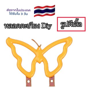 หลอดตะเกียงdiy รูปผีเสื้อ 🦋