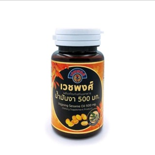 เวชพงศ์ น้ำมันงาสกัดเย็น 500 mg 30 แคปซูลนิ่ม บำรุงกระดูก-ข้อเข่า