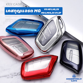 เคสกุญแจรถยนต์ MG รุ่น Smart Key สำหรับ MG HS,MG ZS,MG5,MG ZSPHEV,MG 4 ELECTRIC,MG VS HEV : MG-02