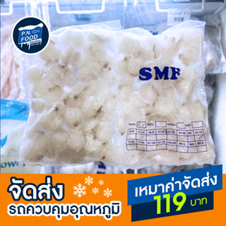 กุ้งแก้วไซส์ 61-70 ตัว / 1 กิโลกรัม กุ้งแก้ว กุ้งเด้ง เนื้อกุ้ง