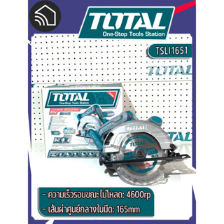 เลื่อยวงเดือน 6.1/2 นิ้ว (165 มม.) ไร้สาย 20V TSLI1651 (ไม่มีแบตเตอรี่และสายชาร์จรวมอยู่ด้วย)