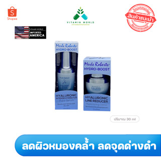 ลดพิเศษ! เซรั่ม ไฮยา จากอเมริกา Merle Roberts Hydro-Boost