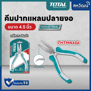 Total คีมมินิ ขนาด 4.5 นิ้ว (115 มม.) คีมปากจิ้งจก คีมปากแหลม คีมตัดปากเฉียง คีมปากแหลมงอ คีมตัด คีมปากกลม คีมปากเข็ม